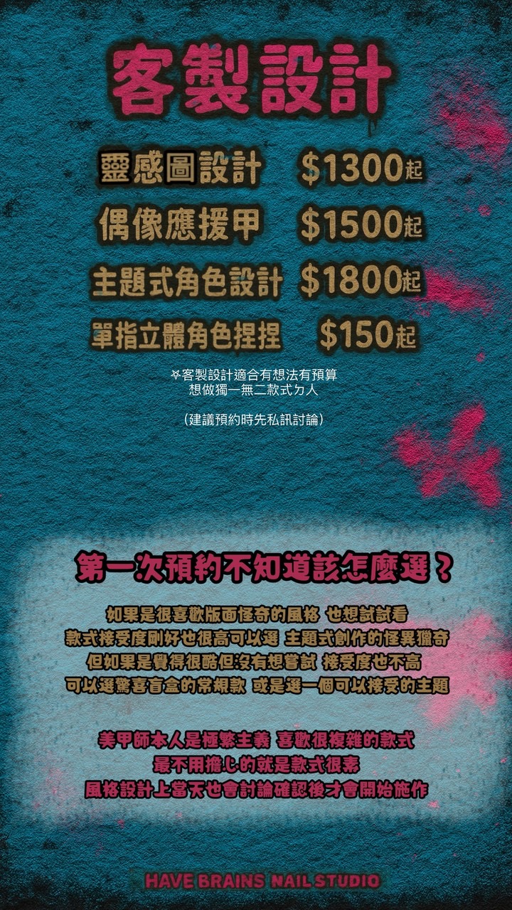 HAVE BRAINS 客製設計價目參考海報